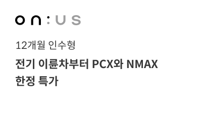 온어스