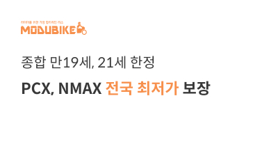 모두의바이크